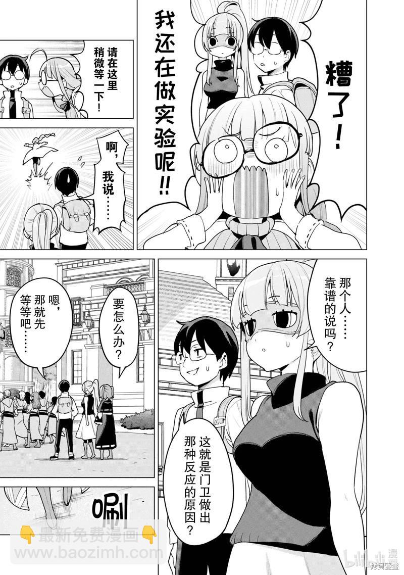 《通过扭蛋增加同伴，做成最强美少女军团》第54话 第14页