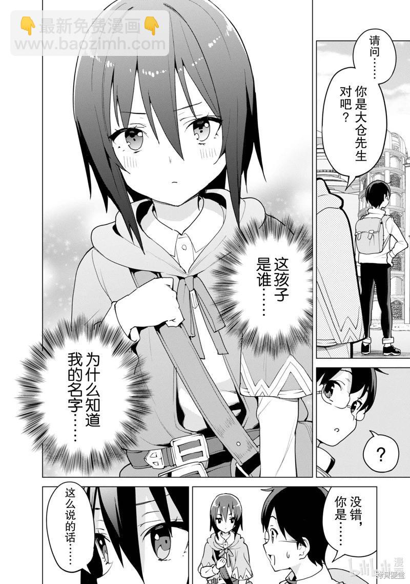 《通过扭蛋增加同伴，做成最强美少女军团》第54话 第15页
