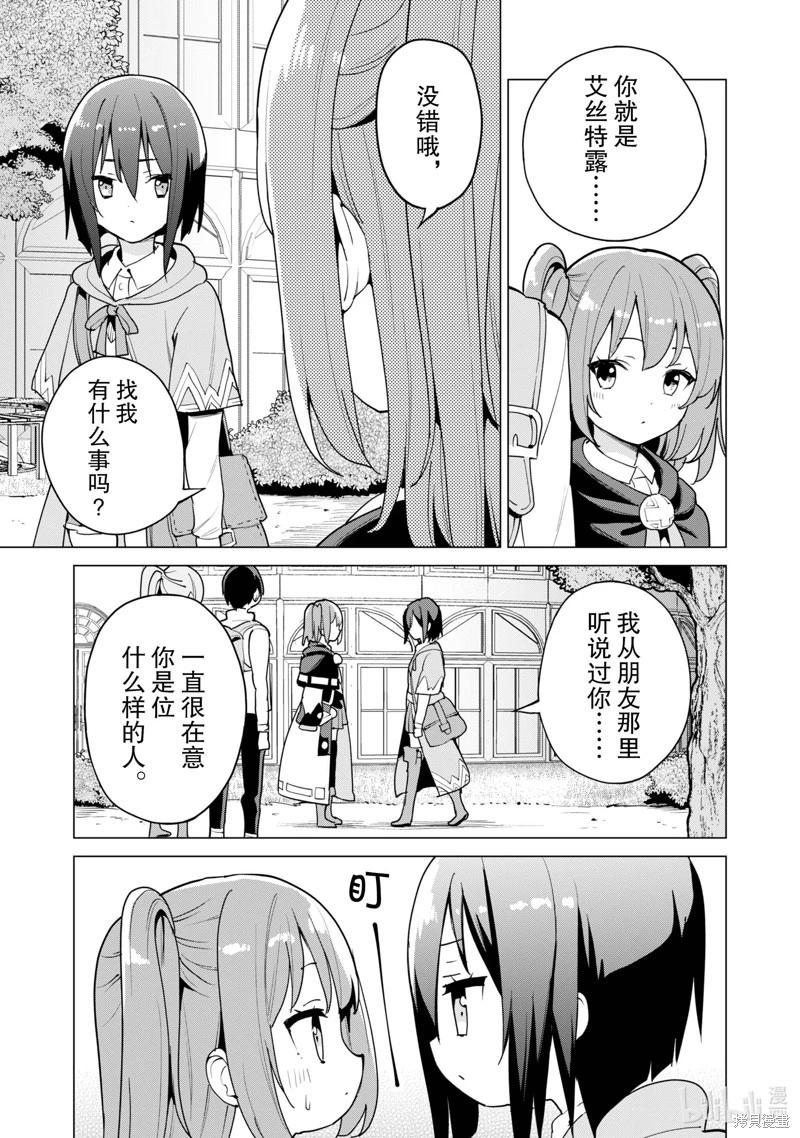 《通过扭蛋增加同伴，做成最强美少女军团》第54话 第16页
