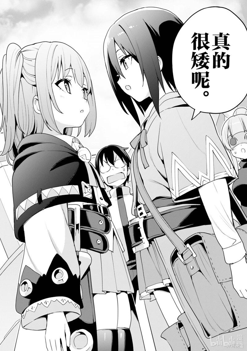 《通过扭蛋增加同伴，做成最强美少女军团》第54话 第17页