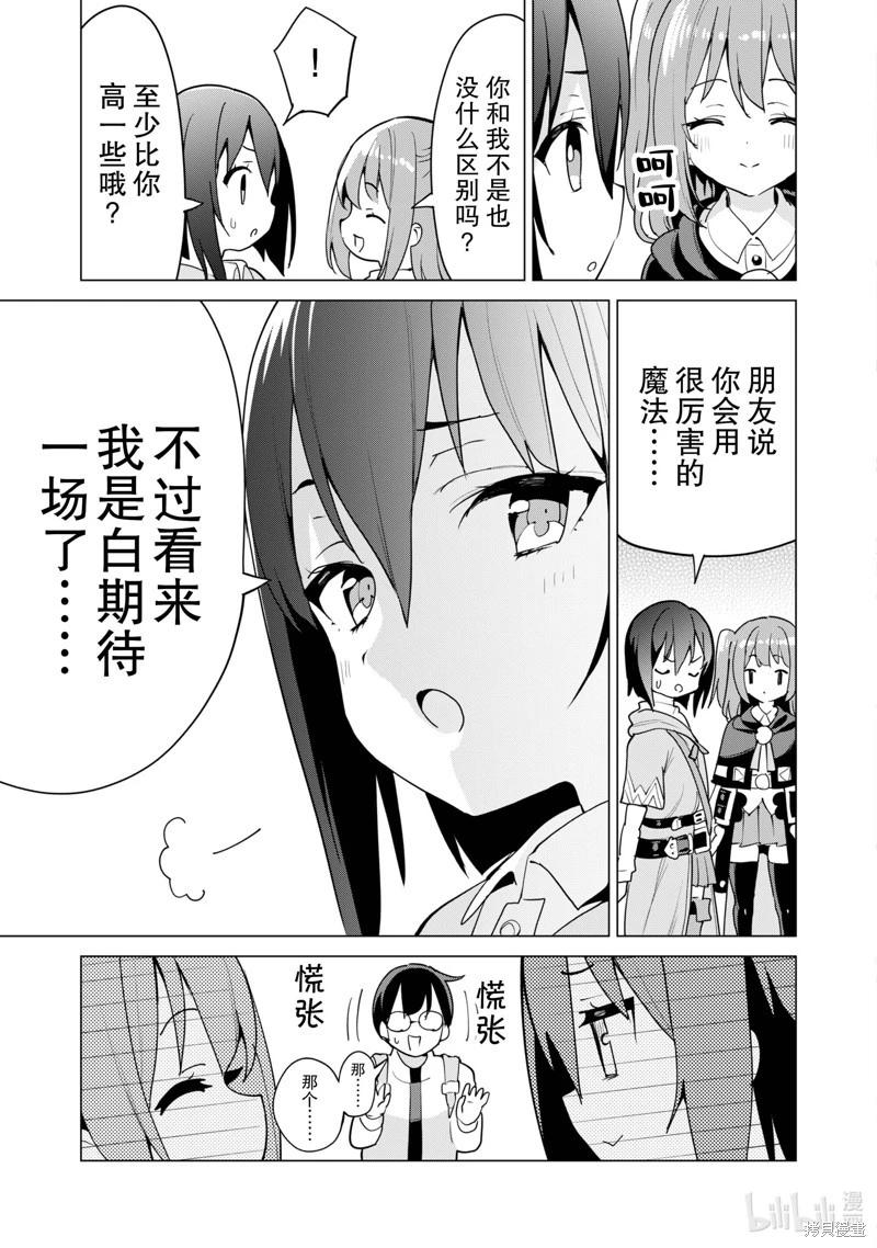 《通过扭蛋增加同伴，做成最强美少女军团》第54话 第18页