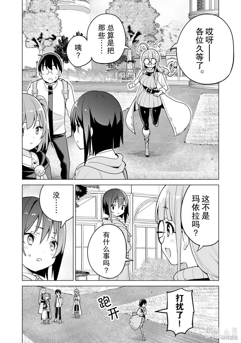 《通过扭蛋增加同伴，做成最强美少女军团》第54话 第19页
