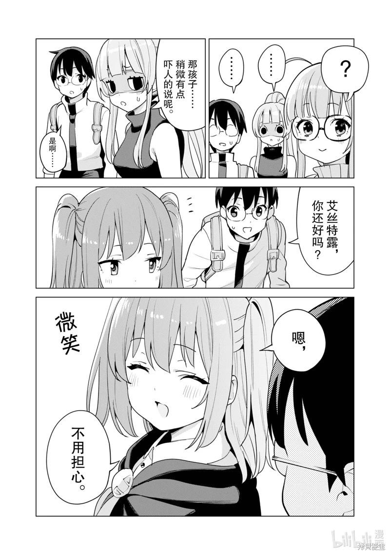 《通过扭蛋增加同伴，做成最强美少女军团》第54话 第20页