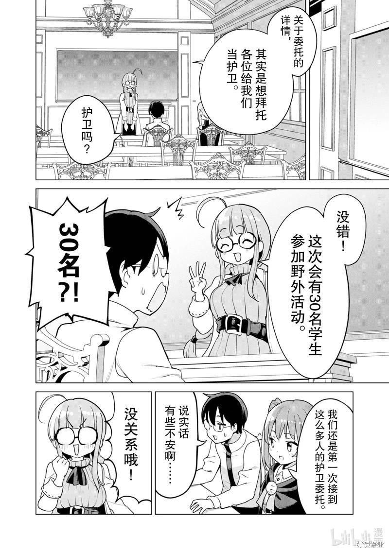 《通过扭蛋增加同伴，做成最强美少女军团》第54话 第21页