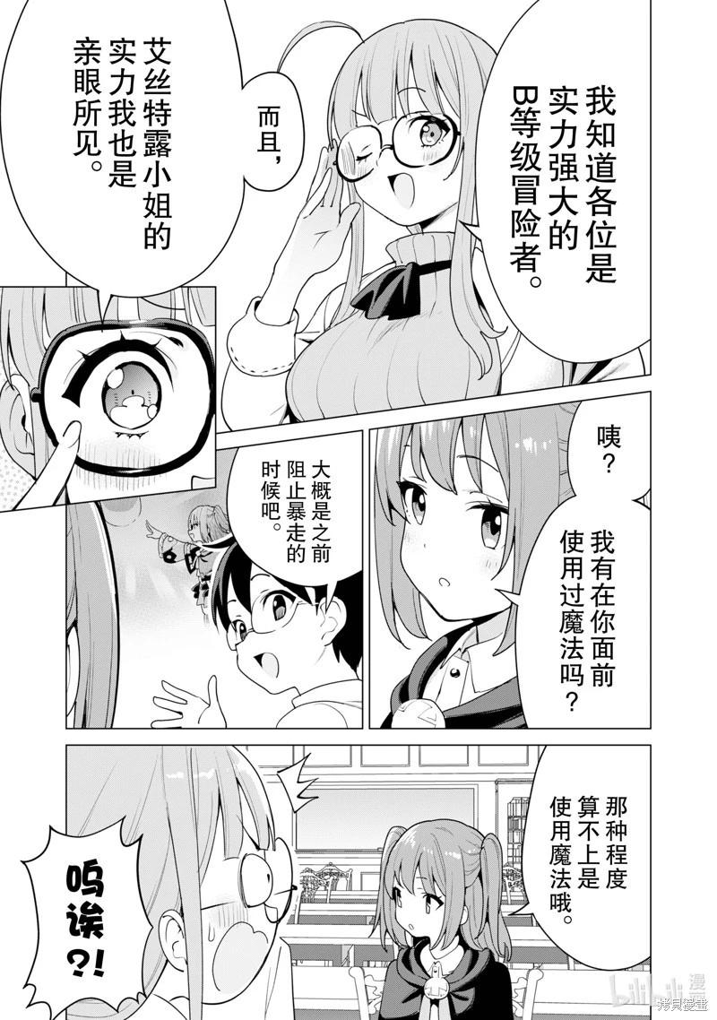 《通过扭蛋增加同伴，做成最强美少女军团》第54话 第22页
