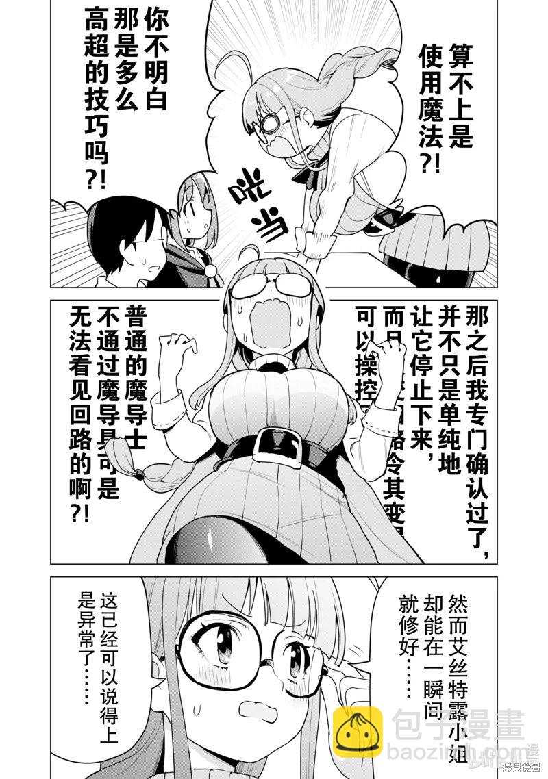 《通过扭蛋增加同伴，做成最强美少女军团》第54话 第23页