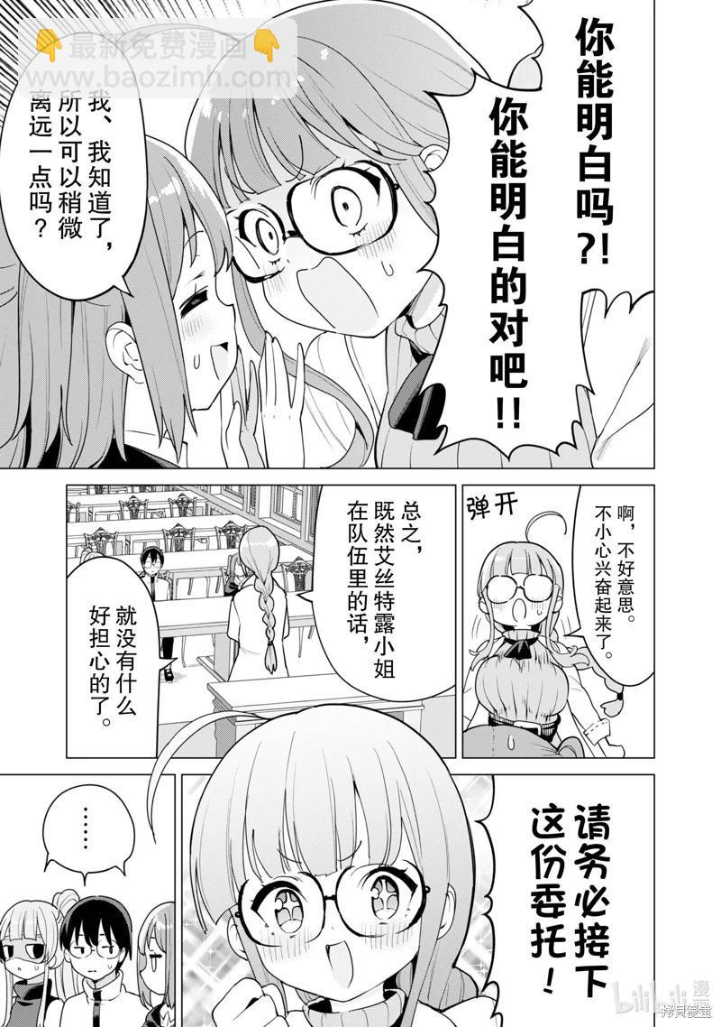 《通过扭蛋增加同伴，做成最强美少女军团》第54话 第24页