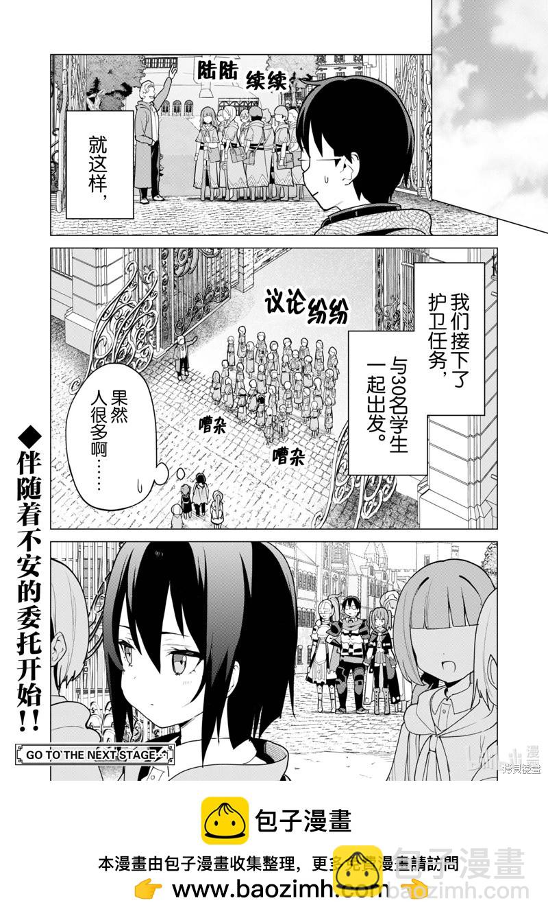 《通过扭蛋增加同伴，做成最强美少女军团》第54话 第25页