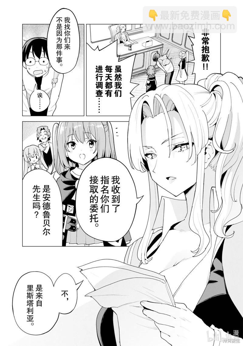 《通过扭蛋增加同伴，做成最强美少女军团》第54话 第4页