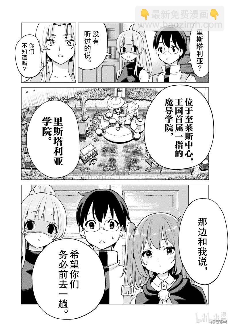 《通过扭蛋增加同伴，做成最强美少女军团》第54话 第5页
