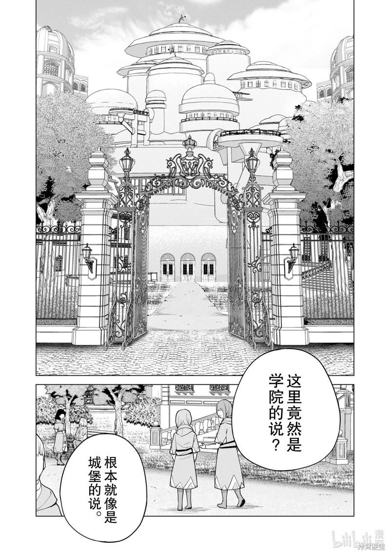 《通过扭蛋增加同伴，做成最强美少女军团》第54话 第6页