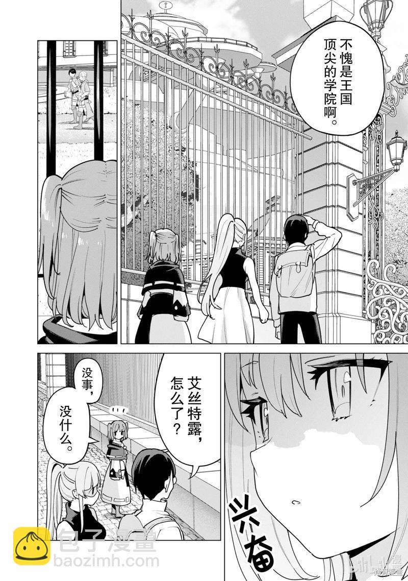 《通过扭蛋增加同伴，做成最强美少女军团》第54话 第7页