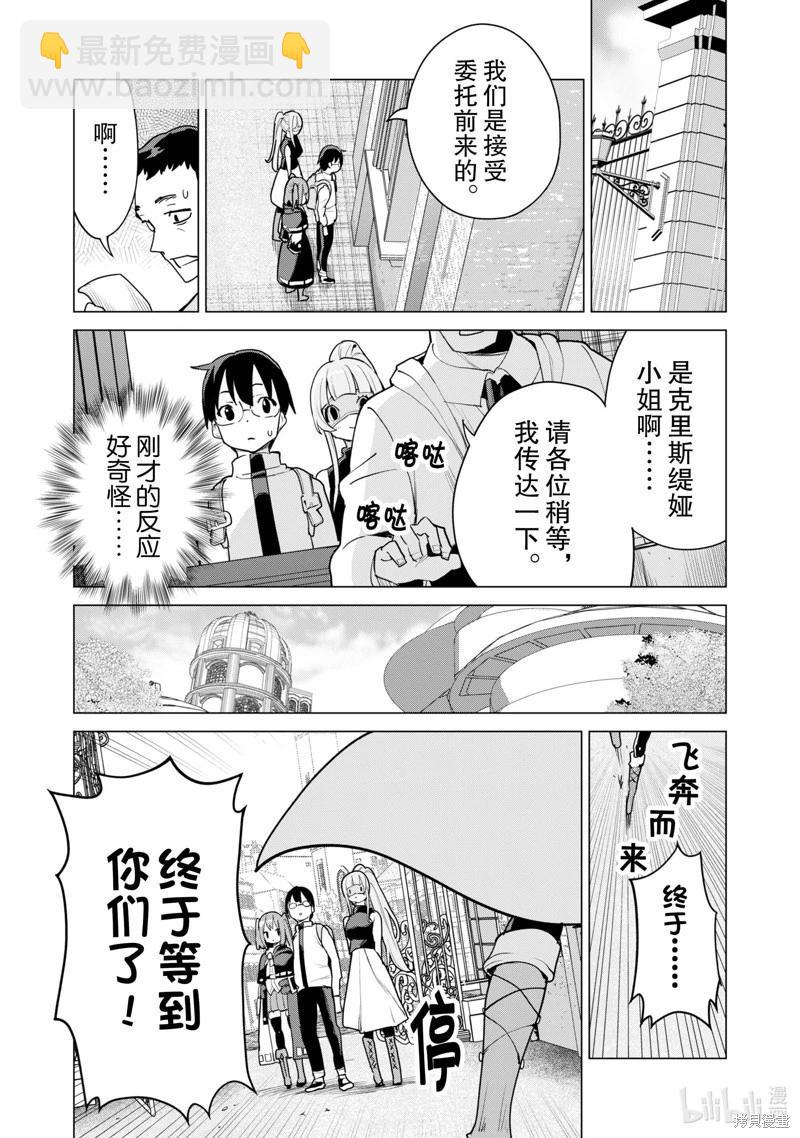 《通过扭蛋增加同伴，做成最强美少女军团》第54话 第8页