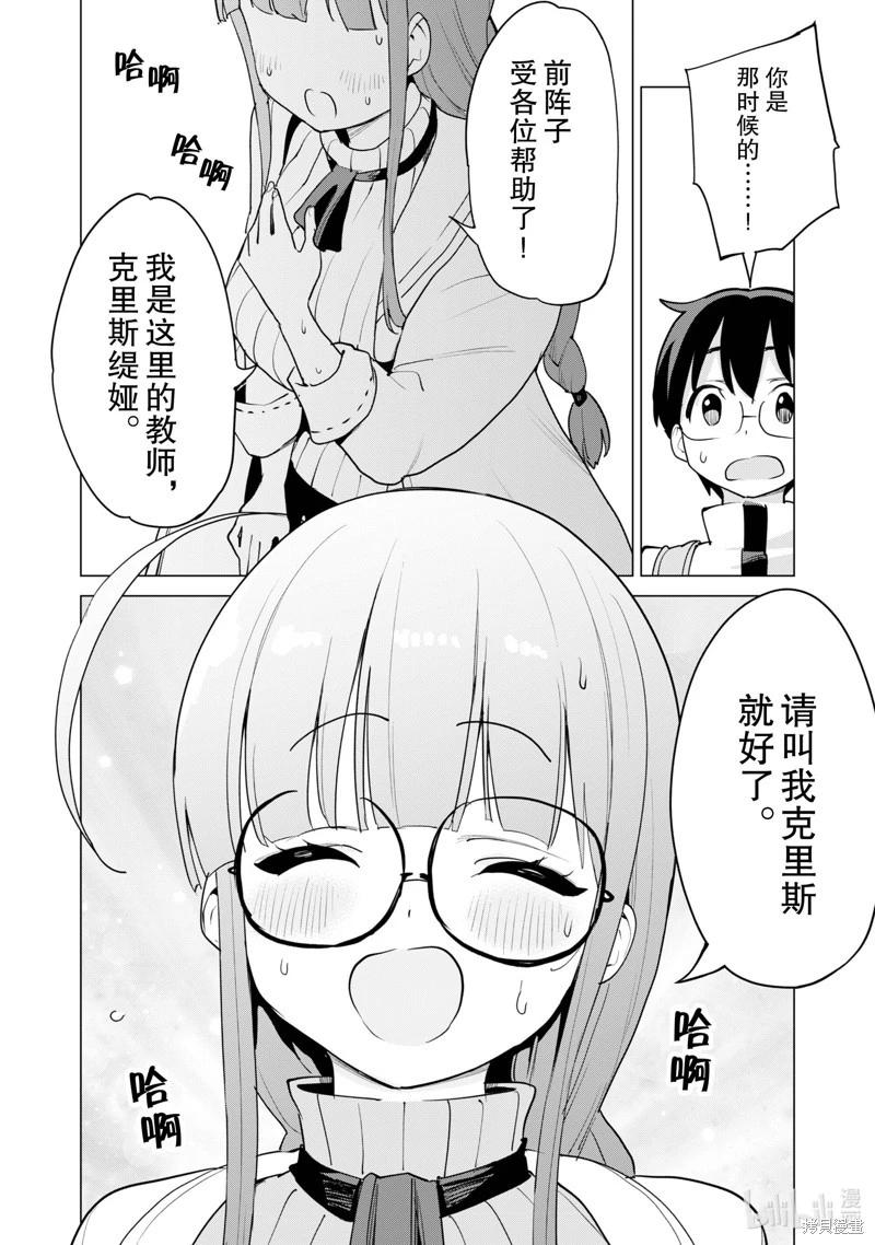《通过扭蛋增加同伴，做成最强美少女军团》第54话 第9页