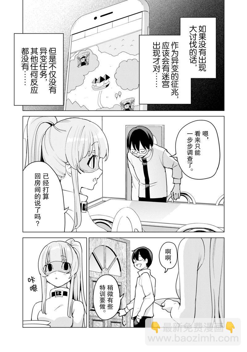 《通过扭蛋增加同伴，做成最强美少女军团》第53话 第10页