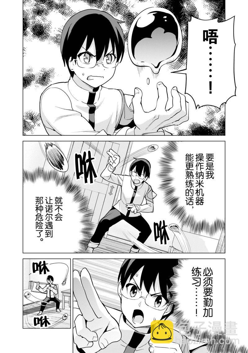 《通过扭蛋增加同伴，做成最强美少女军团》第53话 第11页