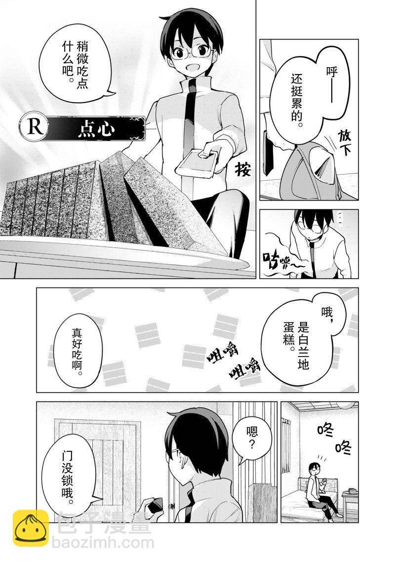 《通过扭蛋增加同伴，做成最强美少女军团》第53话 第12页