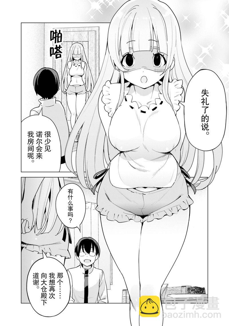《通过扭蛋增加同伴，做成最强美少女军团》第53话 第13页