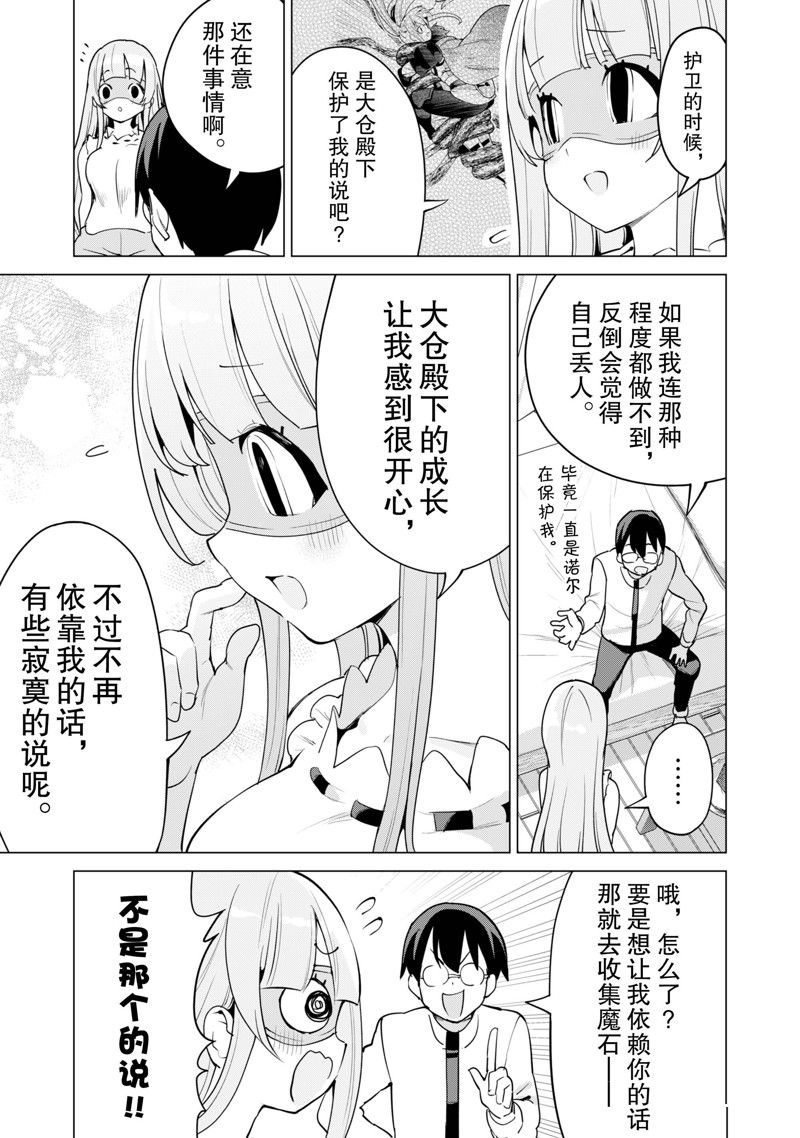 《通过扭蛋增加同伴，做成最强美少女军团》第53话 第14页