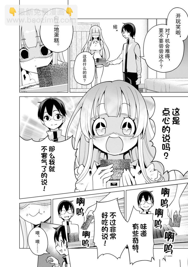 《通过扭蛋增加同伴，做成最强美少女军团》第53话 第15页