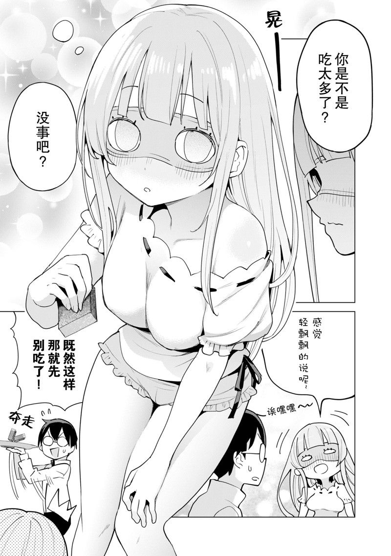 《通过扭蛋增加同伴，做成最强美少女军团》第53话 第16页