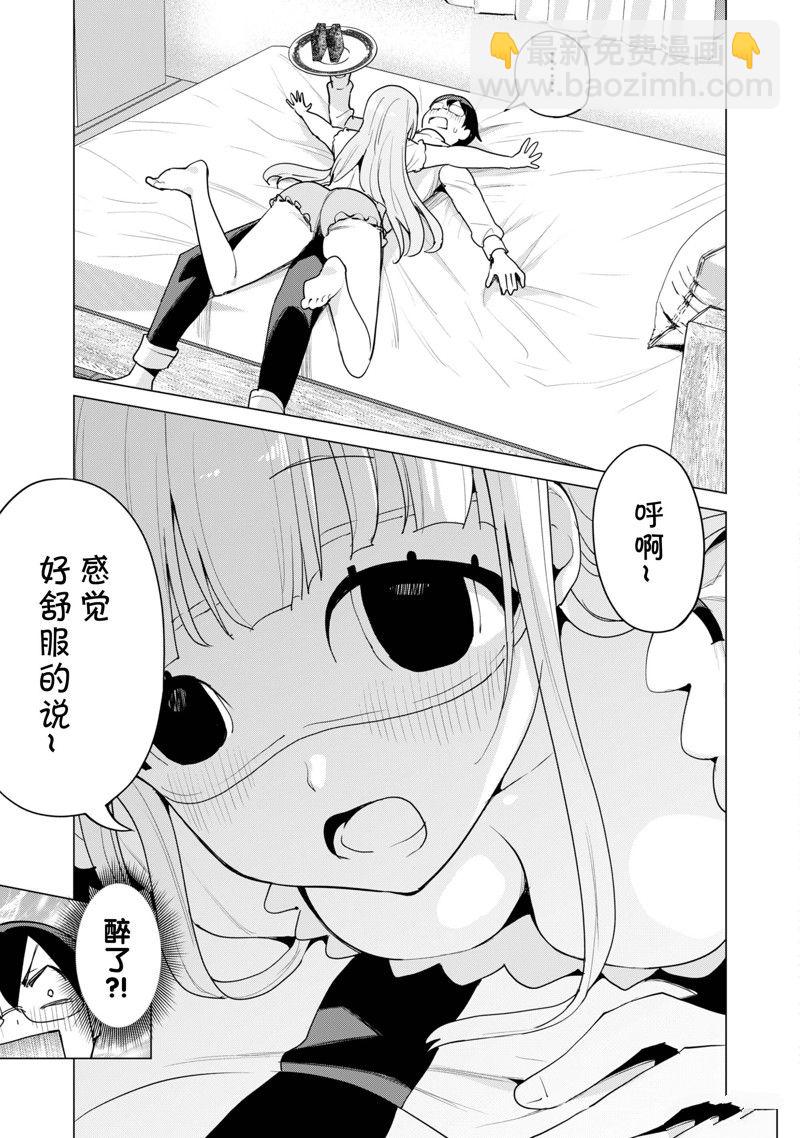 《通过扭蛋增加同伴，做成最强美少女军团》第53话 第18页