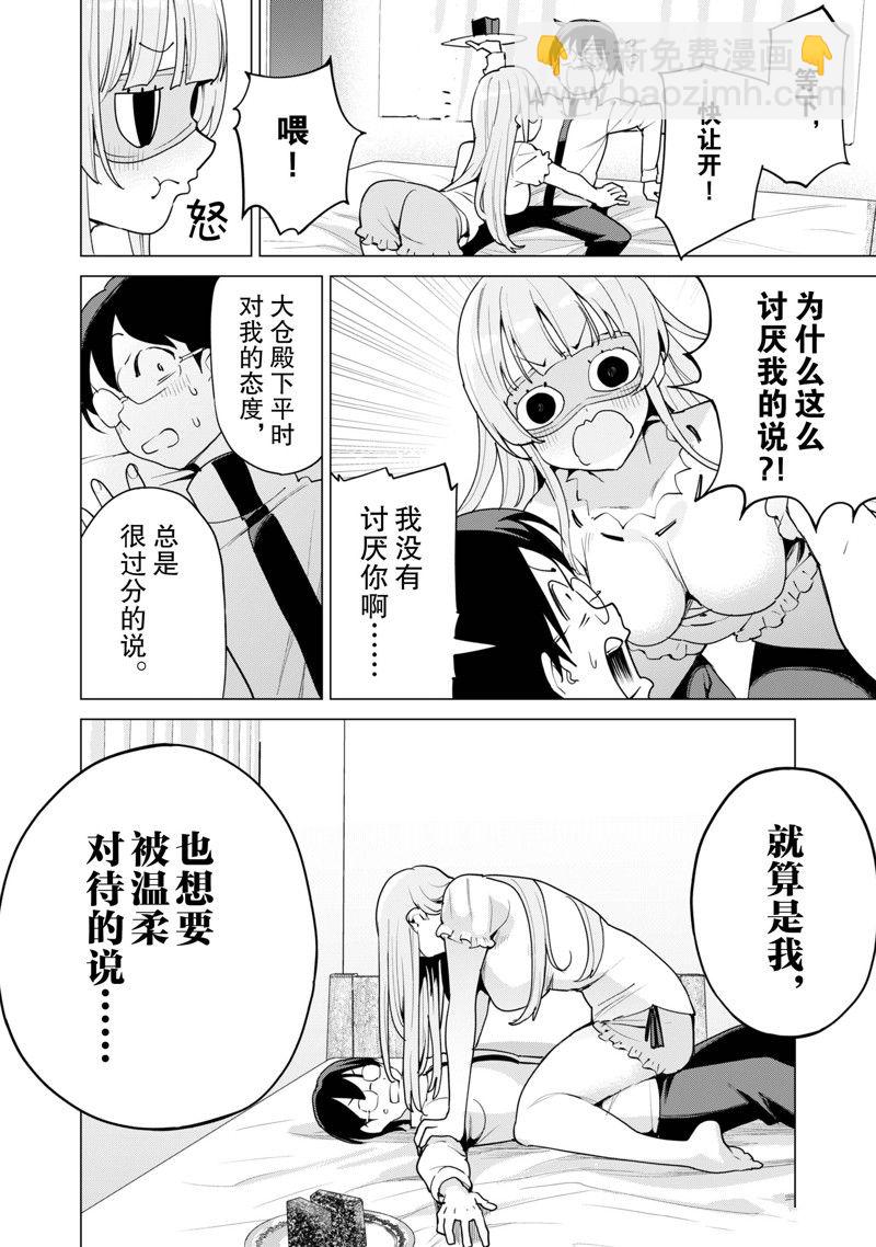 《通过扭蛋增加同伴，做成最强美少女军团》第53话 第19页