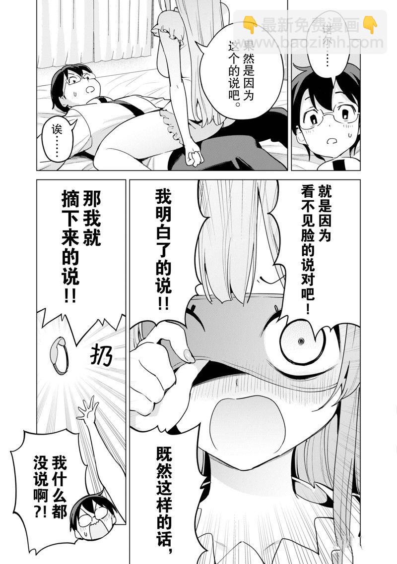 《通过扭蛋增加同伴，做成最强美少女军团》第53话 第20页