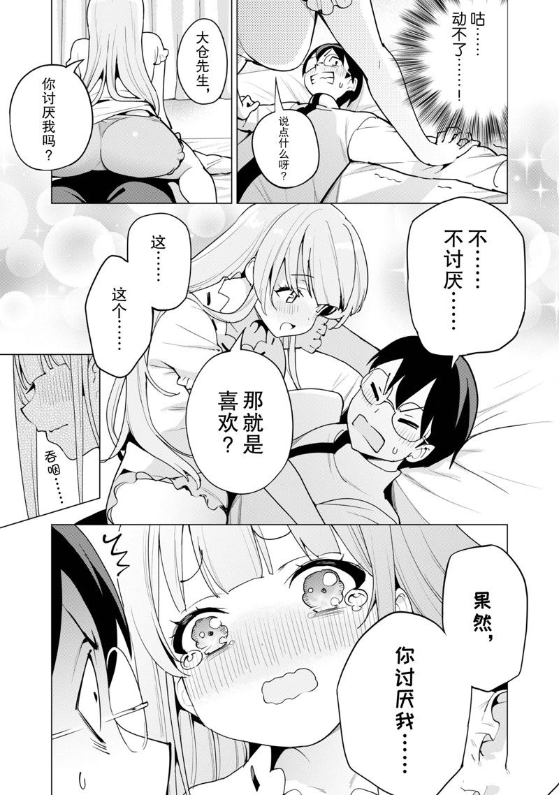 《通过扭蛋增加同伴，做成最强美少女军团》第53话 第22页