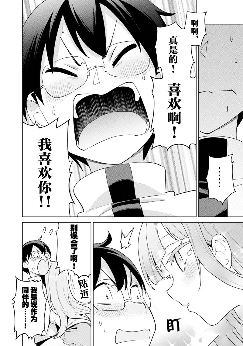 《通过扭蛋增加同伴，做成最强美少女军团》第53话 第23页
