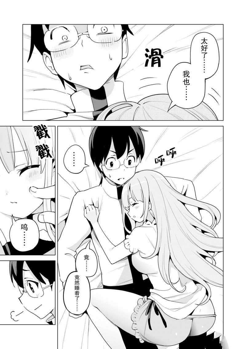 《通过扭蛋增加同伴，做成最强美少女军团》第53话 第24页