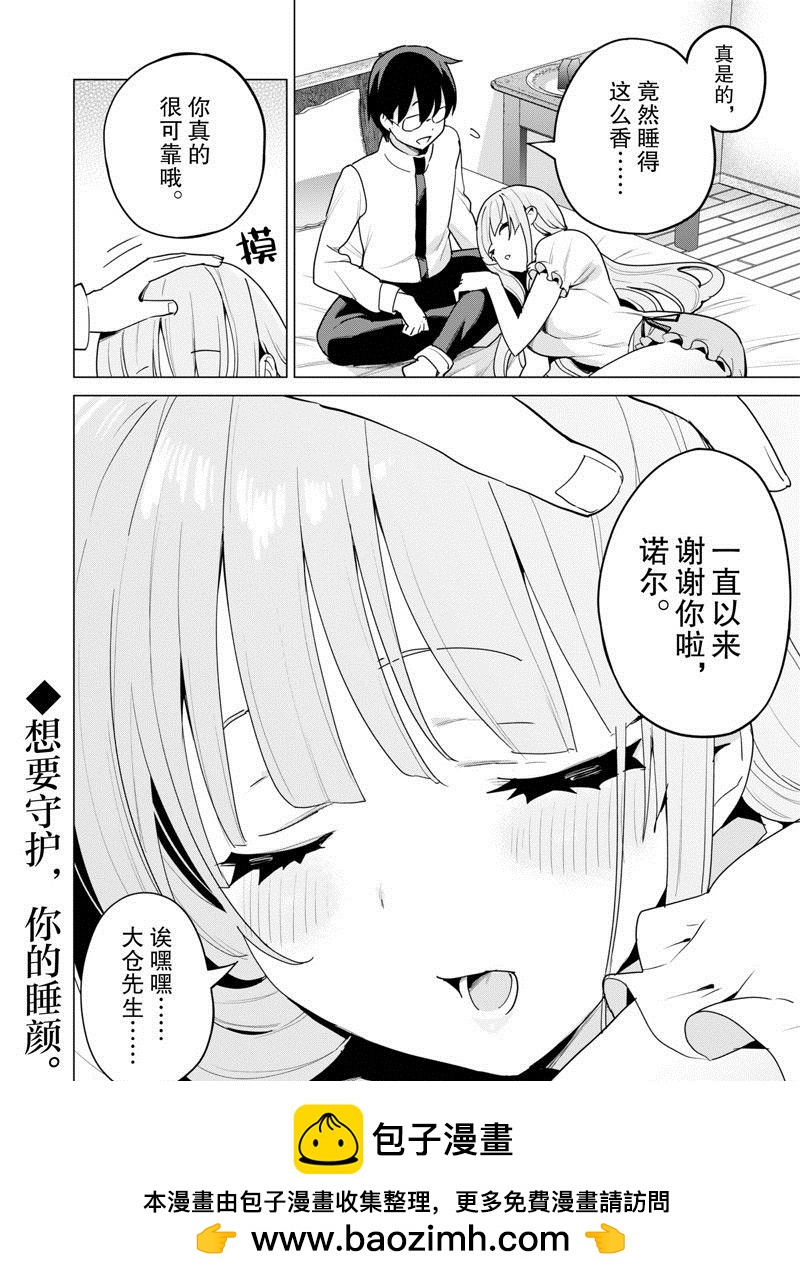 《通过扭蛋增加同伴，做成最强美少女军团》第53话 第25页