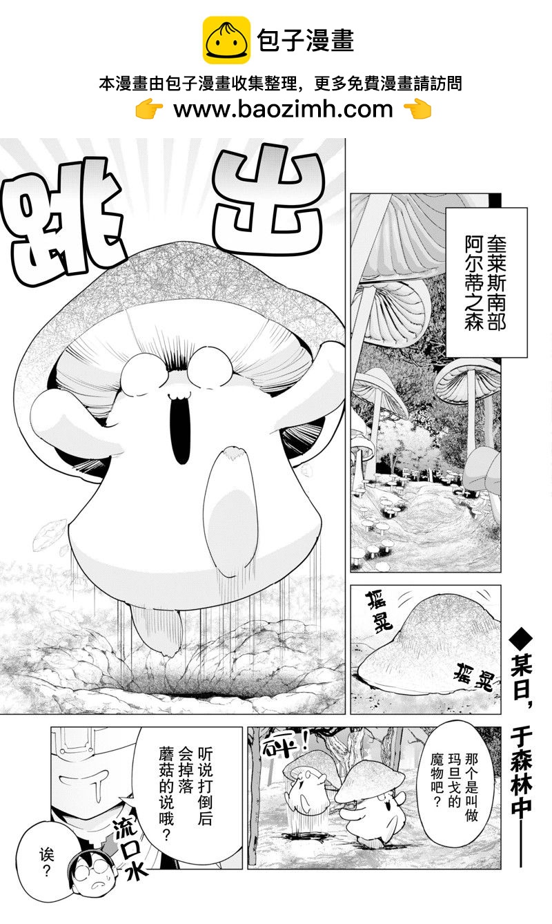 《通过扭蛋增加同伴，做成最强美少女军团》第53话 第2页