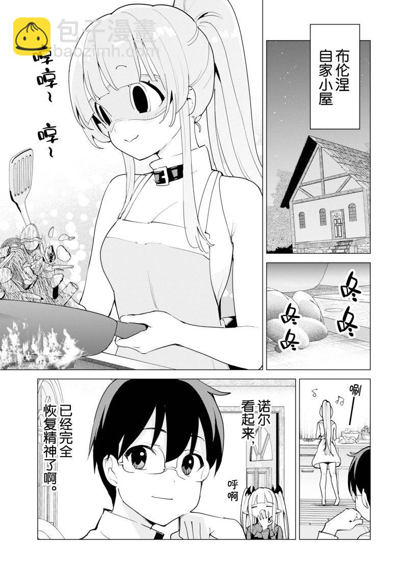 《通过扭蛋增加同伴，做成最强美少女军团》第53话 第4页