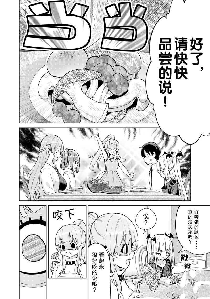 《通过扭蛋增加同伴，做成最强美少女军团》第53话 第5页