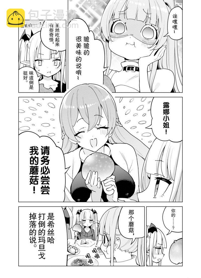 《通过扭蛋增加同伴，做成最强美少女军团》第53话 第6页