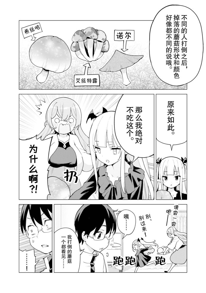 《通过扭蛋增加同伴，做成最强美少女军团》第53话 第7页