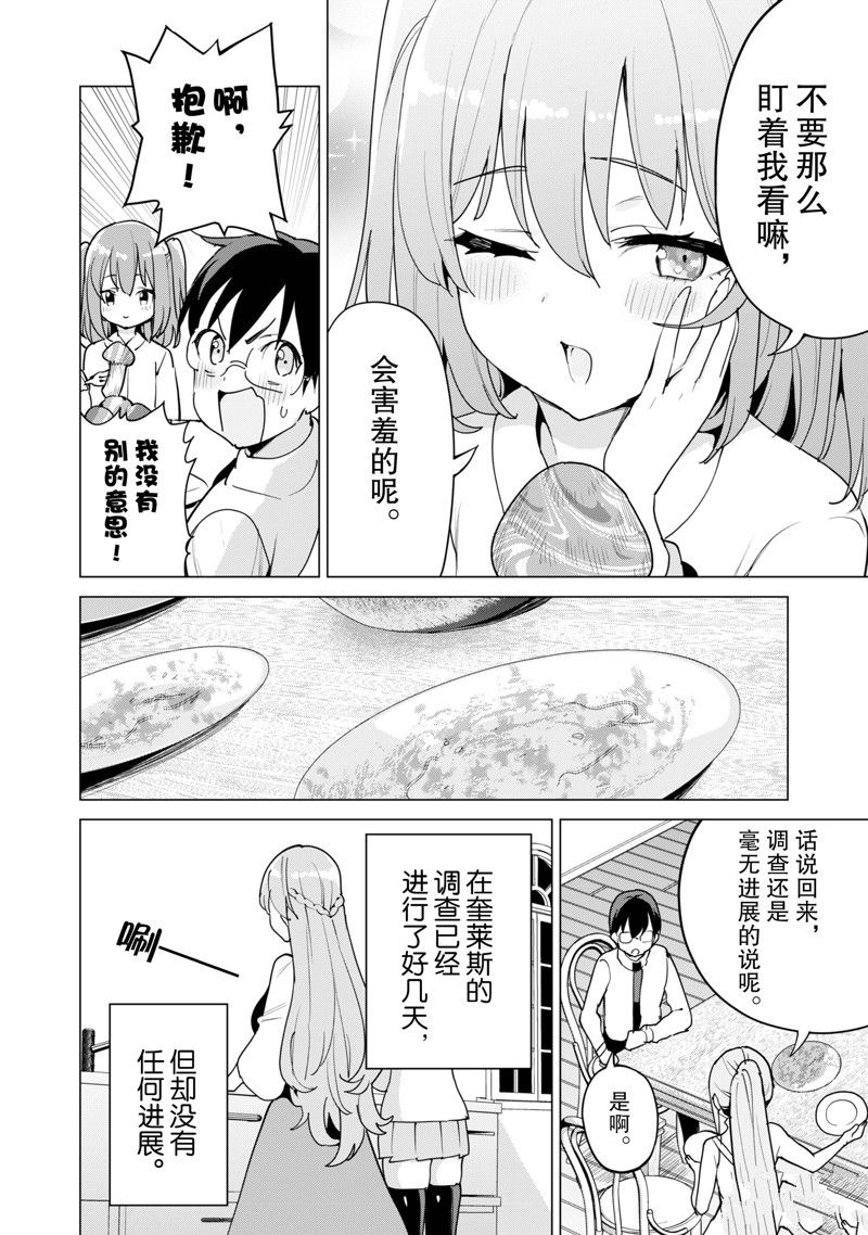 《通过扭蛋增加同伴，做成最强美少女军团》第53话 第9页