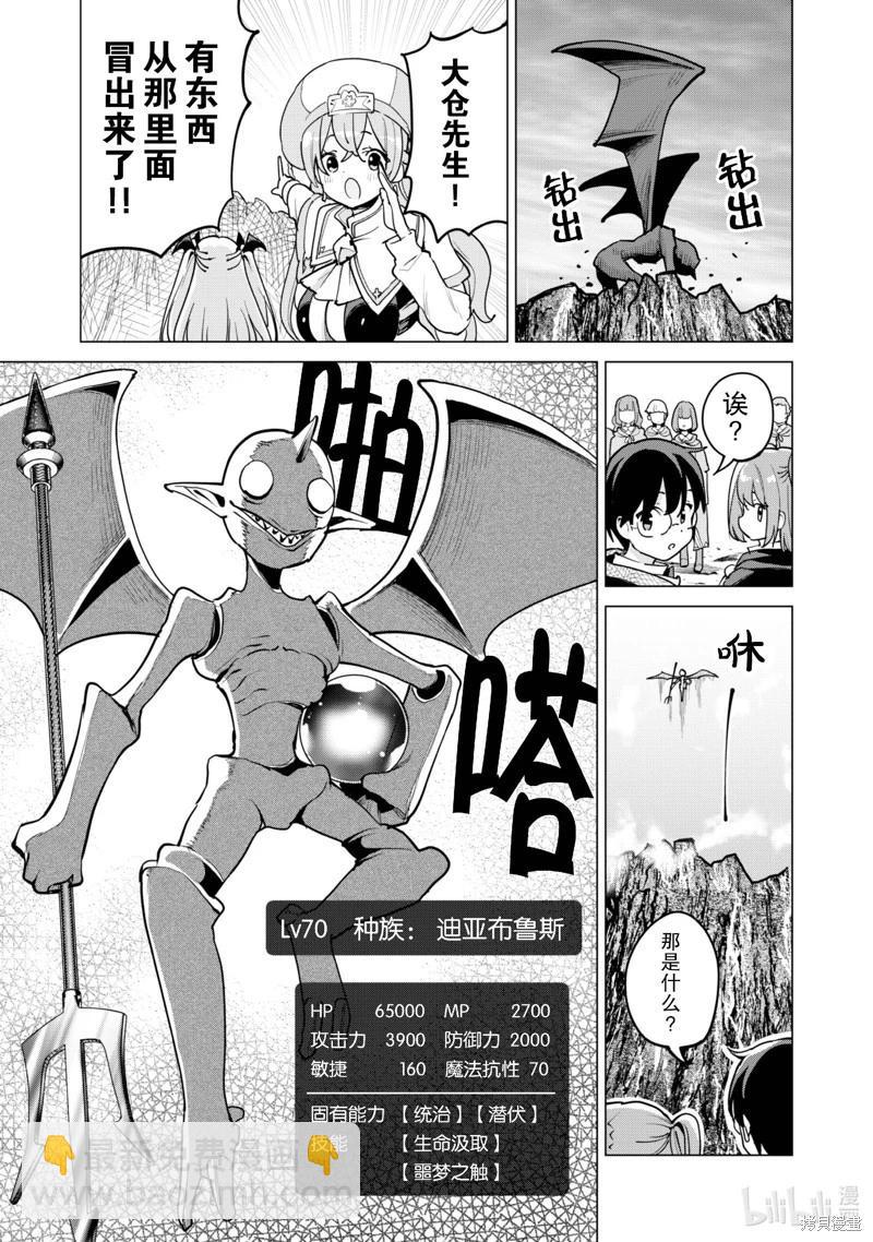 《通过扭蛋增加同伴，做成最强美少女军团》第58话 第10页