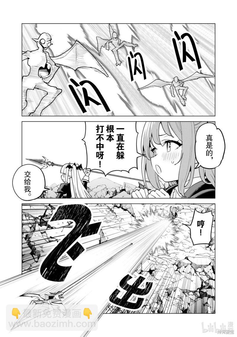 《通过扭蛋增加同伴，做成最强美少女军团》第58话 第12页