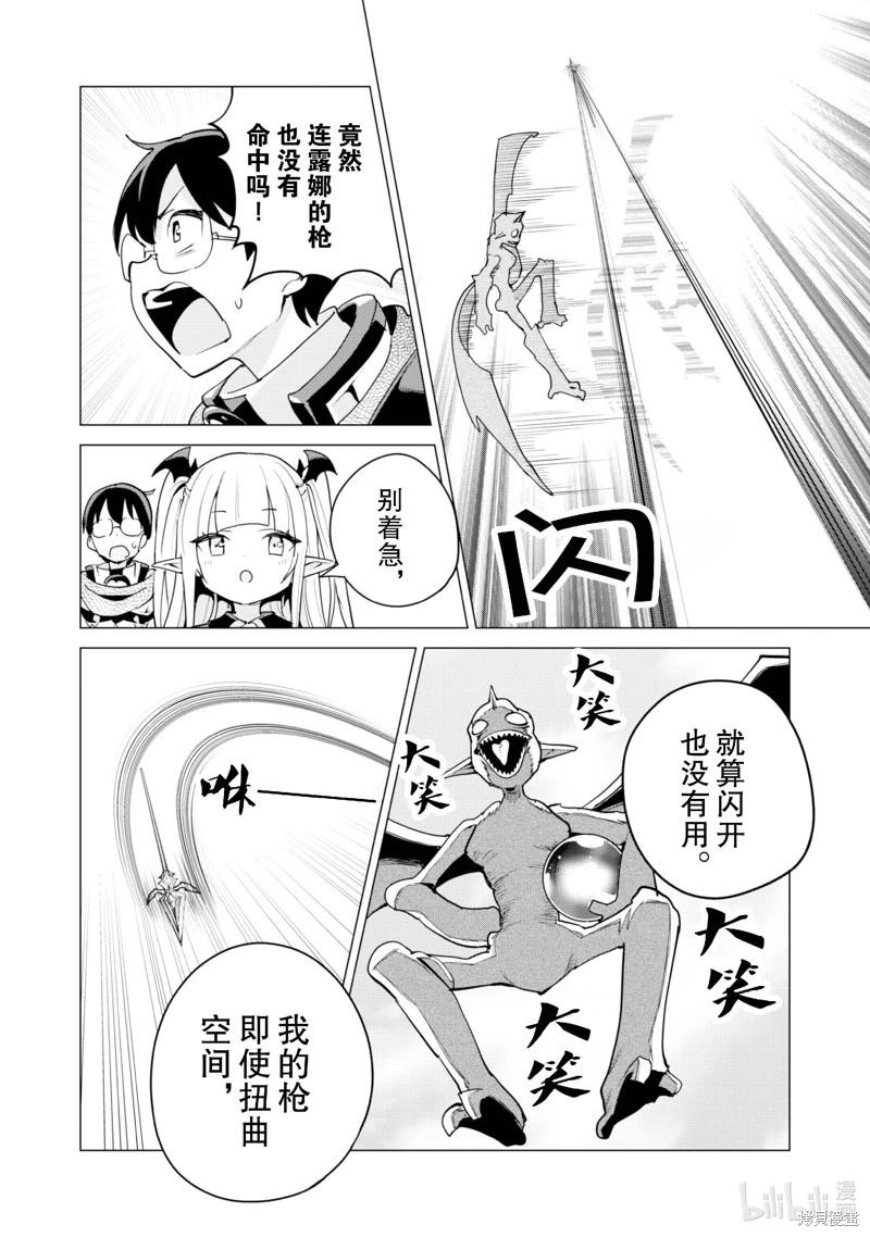 《通过扭蛋增加同伴，做成最强美少女军团》第58话 第13页