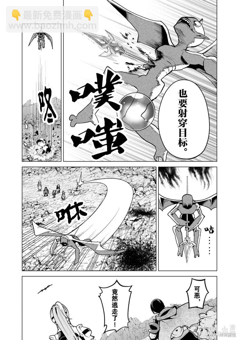 《通过扭蛋增加同伴，做成最强美少女军团》第58话 第14页