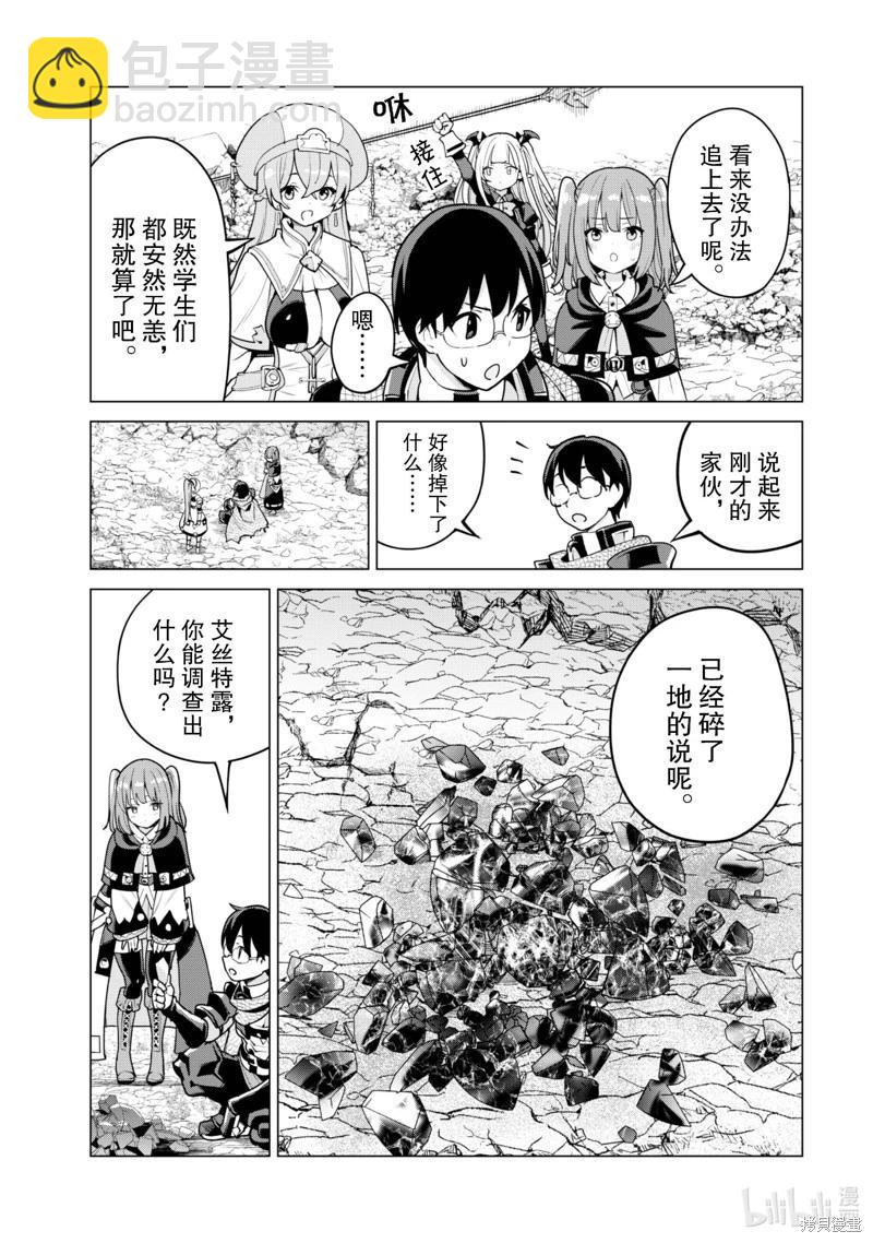 《通过扭蛋增加同伴，做成最强美少女军团》第58话 第15页