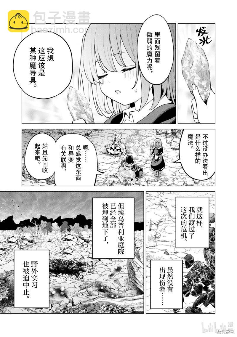 《通过扭蛋增加同伴，做成最强美少女军团》第58话 第16页