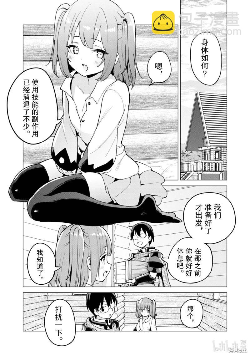 《通过扭蛋增加同伴，做成最强美少女军团》第58话 第17页