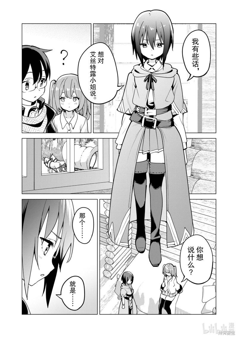 《通过扭蛋增加同伴，做成最强美少女军团》第58话 第18页