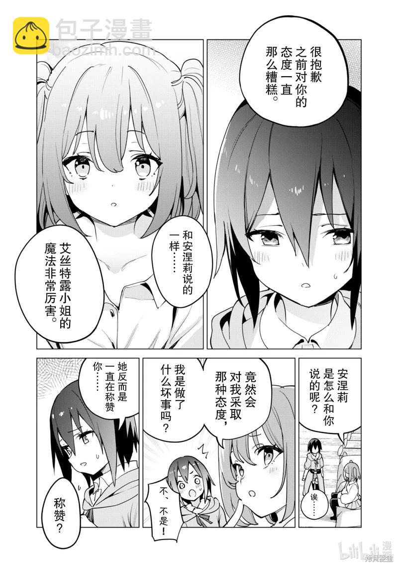 《通过扭蛋增加同伴，做成最强美少女军团》第58话 第19页