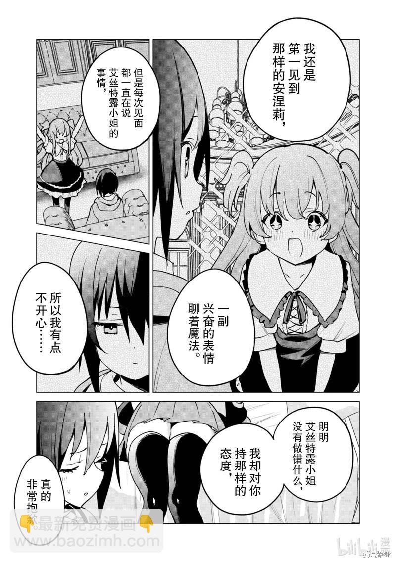 《通过扭蛋增加同伴，做成最强美少女军团》第58话 第20页