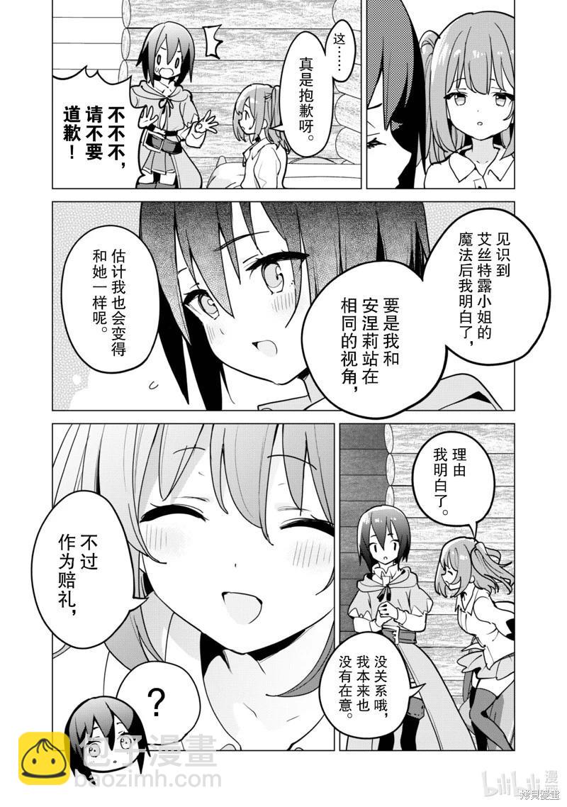《通过扭蛋增加同伴，做成最强美少女军团》第58话 第21页