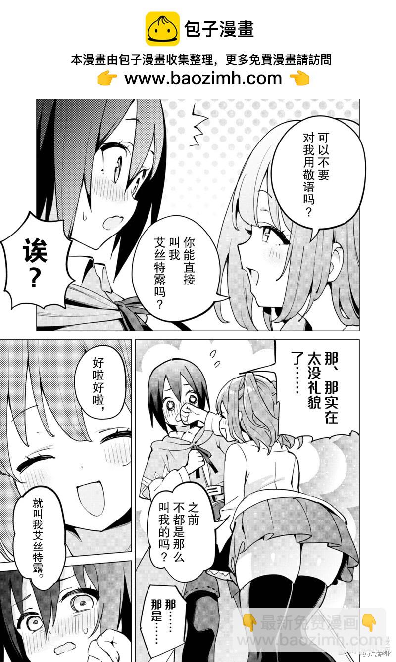 《通过扭蛋增加同伴，做成最强美少女军团》第58话 第22页